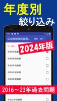 2024年版 応用情報技術者試験問題集(全問解説付) স্ক্রিনশট 1