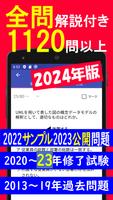2024年版 基本情報技術者試験問題集Lite(全問解説) poster