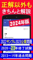 برنامه‌نما 2024年版 基本情報技術者試験問題集Lite(全問解説) عکس از صفحه