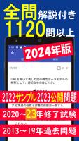 2024年版 基本情報技術者試験問題集(全問解説) ポスター