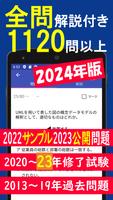 Poster 2024年版 基本情報技術者試験問題集(全問解説)