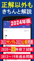 2024年版 基本情報技術者試験問題集(全問解説) اسکرین شاٹ 2