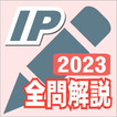2024年版  ITパスポート問題集Lite(全問解説付)