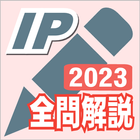 2024年版  ITパスポート問題集Lite(全問解説付) ไอคอน