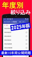 2025年版  ITパスポート問題集Lite(全問解説付) Screenshot 1