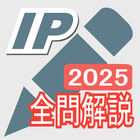 2025年版  ITパスポート問題集(全問解説付) 圖標