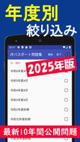 2025年版  ITパスポート問題集(全問解説付) 截圖 1
