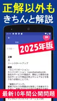 2025年版  ITパスポート問題集(全問解説付) ảnh chụp màn hình 2
