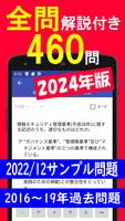 پوستر 2024年版 情報セキュリティマネジメント問題集(解説付)