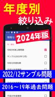 برنامه‌نما 2024年版 情報セキュリティマネジメント問題集(解説付) عکس از صفحه