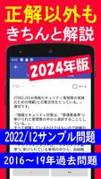 برنامه‌نما 2024年版 情報セキュリティマネジメント問題集(解説付) عکس از صفحه