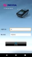 페이조아 파트너 지원 App Affiche