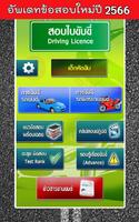 สอบใบขับขี่2566 DrivingLicence ảnh chụp màn hình 1