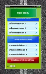 สอบใบขับขี่2568 DrivingLicence XAPK download