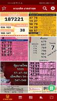 ใบหวย เลขดัง ทุกสำนัก poster