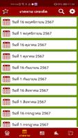 ใบหวย เลขดัง ทุกสำนัก screenshot 2