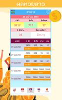 หวยหุ้น หวยฮานอย หวยลาว скриншот 2