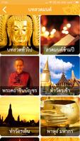 สวดมนต์ คาถามงคล 截图 1