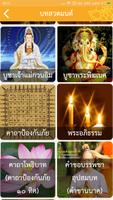 สวดมนต์ คาถามงคล 스크린샷 2