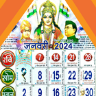 Icona हिंदी कैलेंडर 2024