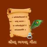 Bhagvad Gita In Gujarati