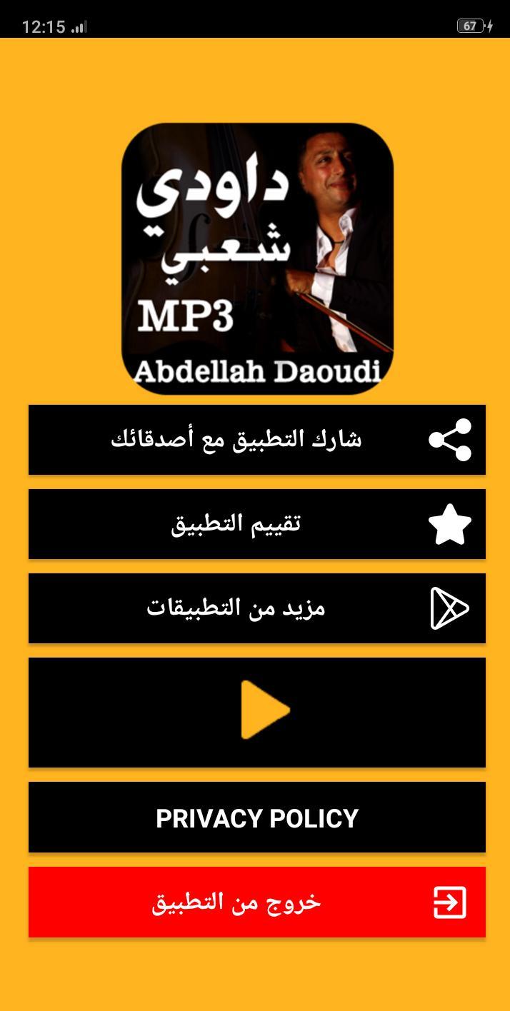 أغاني الداودي بدون نت 2020 Abdellah Daoudi‎‏‎‎ for Android - APK Download