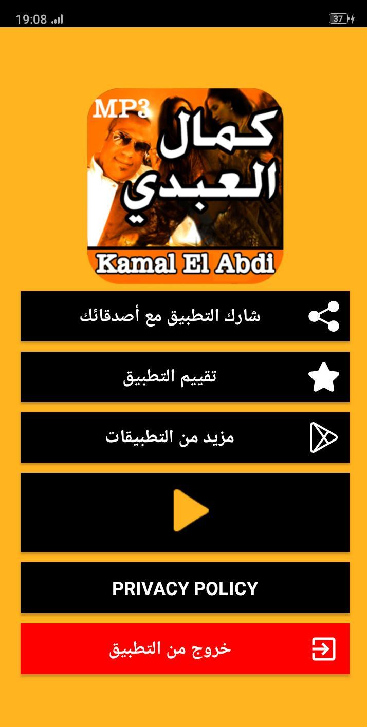 أغاني كمال العبدي 2020 - Kamal El Abdi APK for Android Download