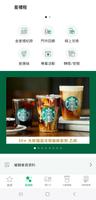 Starbucks TW screenshot 3