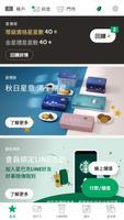 Starbucks TW 海報