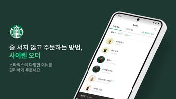 스타벅스 الملصق