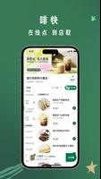 星巴克中国 capture d'écran 3