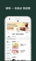 星巴克中国 syot layar 1