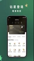星巴克中国 capture d'écran 1