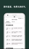 星巴克中国 Ekran Görüntüsü 2