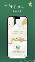 星巴克中国 capture d'écran 2