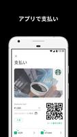 Starbucks® Japan Mobile App screenshot 3