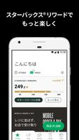 Starbucks® Japan Mobile App poster