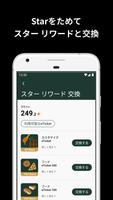 スターバックス ジャパン公式モバイルアプリ captura de pantalla 1