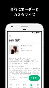 スターバックス ジャパン公式モバイルアプリ スクリーンショット 1
