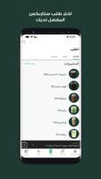 ستاربكس السعودية screenshot 3