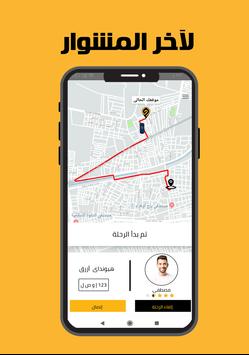 Wasalni 截图 3