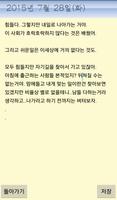 홀로쓰는 일기장 скриншот 1