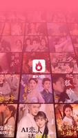 星火劇場 پوسٹر
