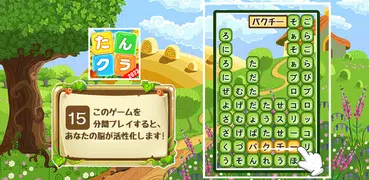 たんクラ-単語クラッシュ：言葉消し単語パズルゲーム