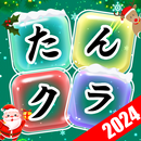 たんクラ-単語クラッシュ：言葉消し単語パズルゲーム APK