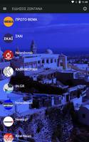 Ειδήσεις Ζωντανά-poster