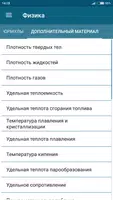 Формулы. Справочник школьника imagem de tela 3