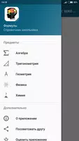 Формулы. Справочник школьника Cartaz