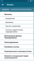 Формулы. Справочник школьника imagem de tela 1