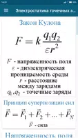 Формулы. Справочник школьника imagem de tela 2